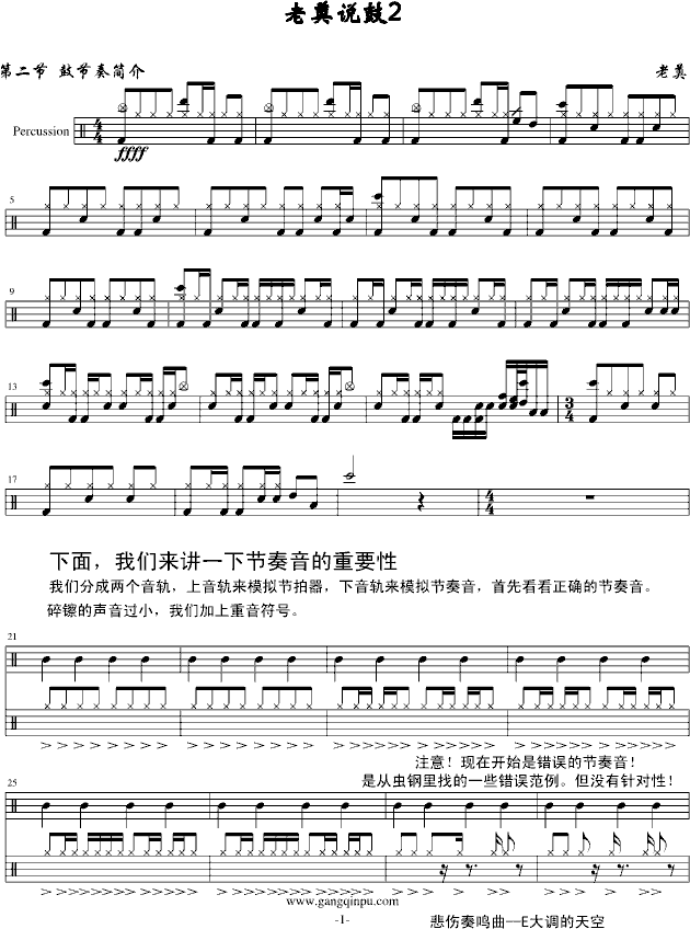 老奠说鼓2节奏音(钢琴谱)1