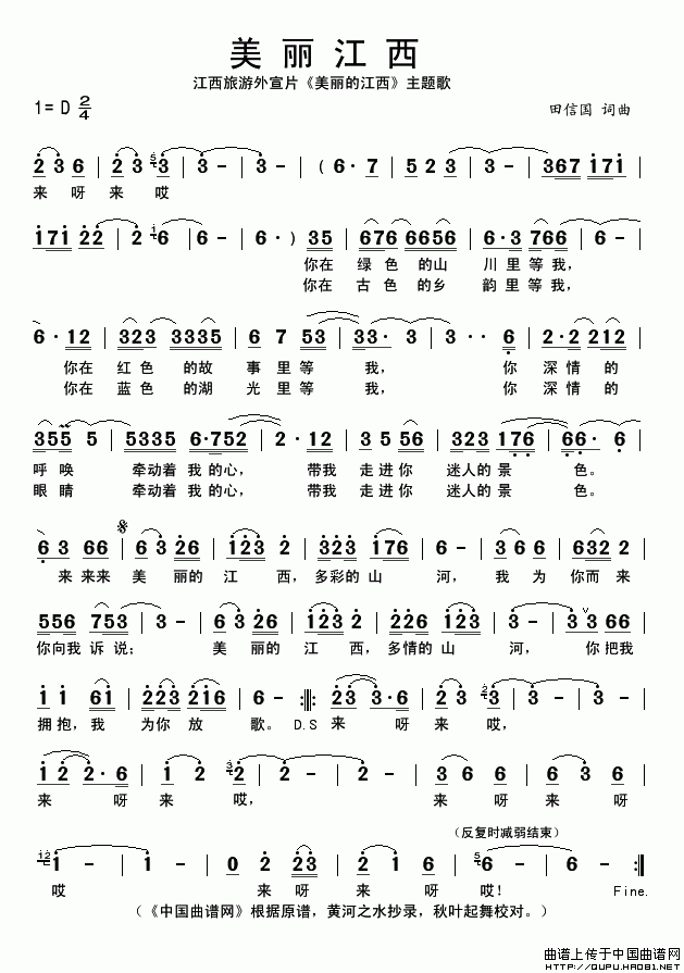 美丽江西(四字歌谱)1