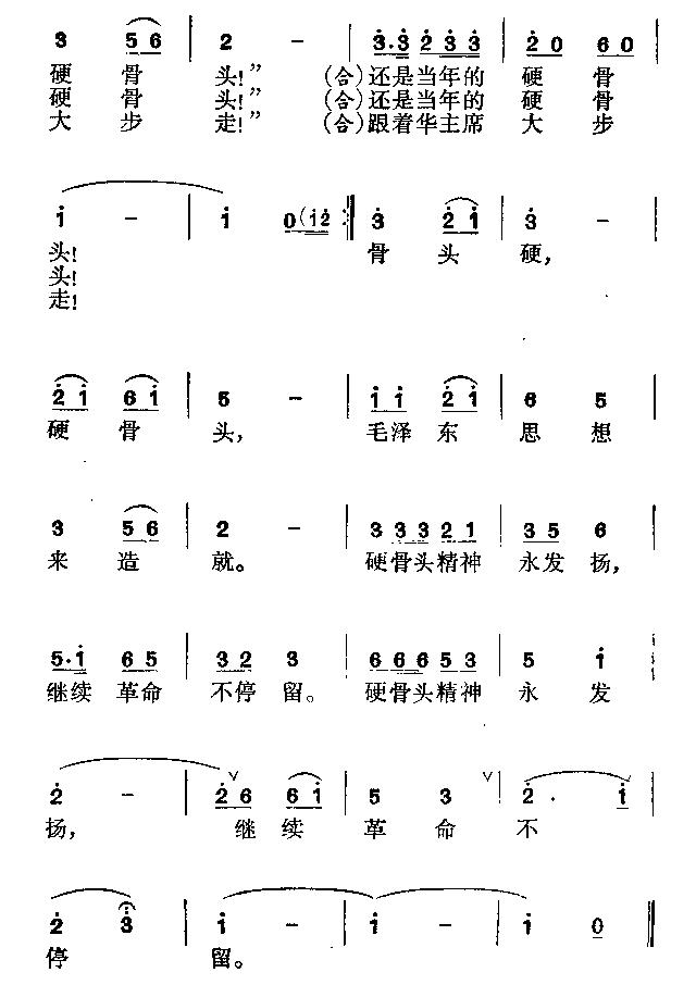 还是当年的硬骨头(八字歌谱)3