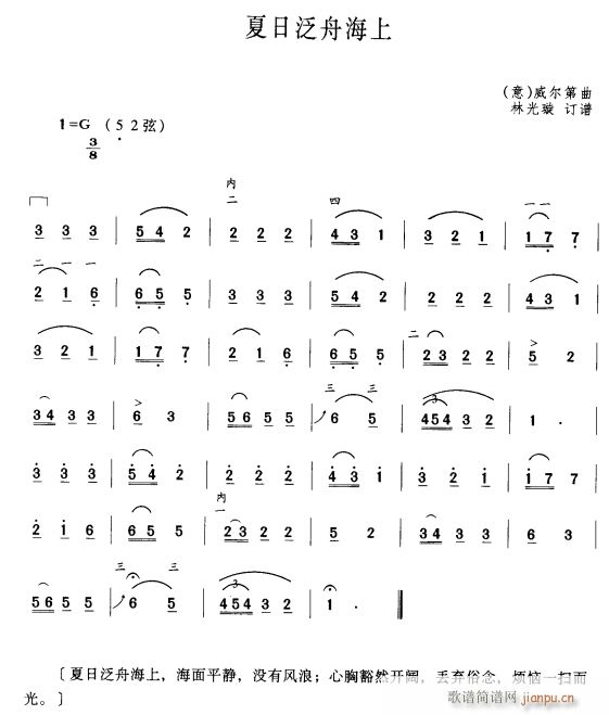 夏日泛舟海上(二胡谱)1