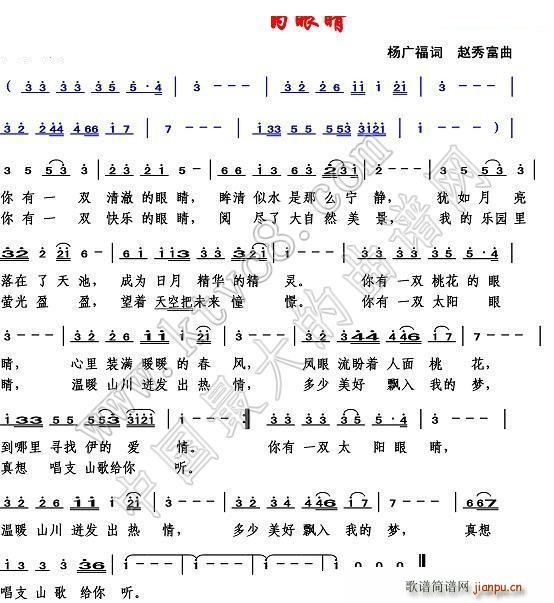 太阳的眼睛(五字歌谱)1