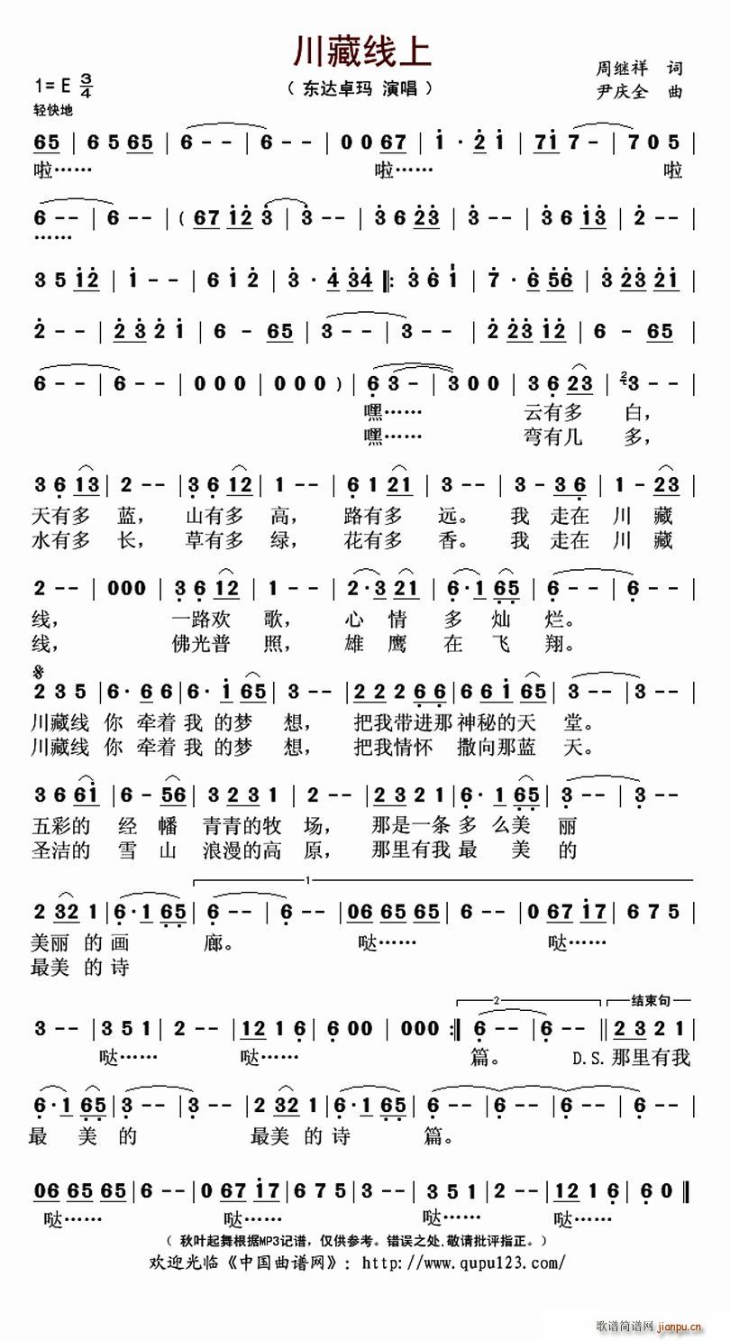 川藏线上(四字歌谱)1