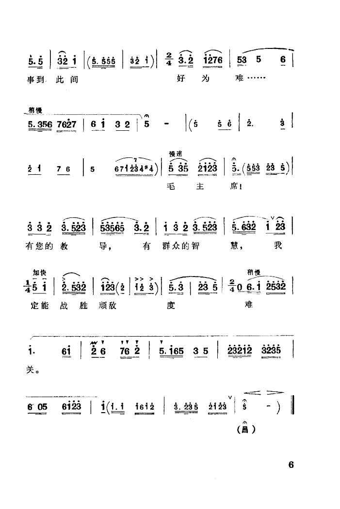 定能战胜顽敌渡难关(九字歌谱)6