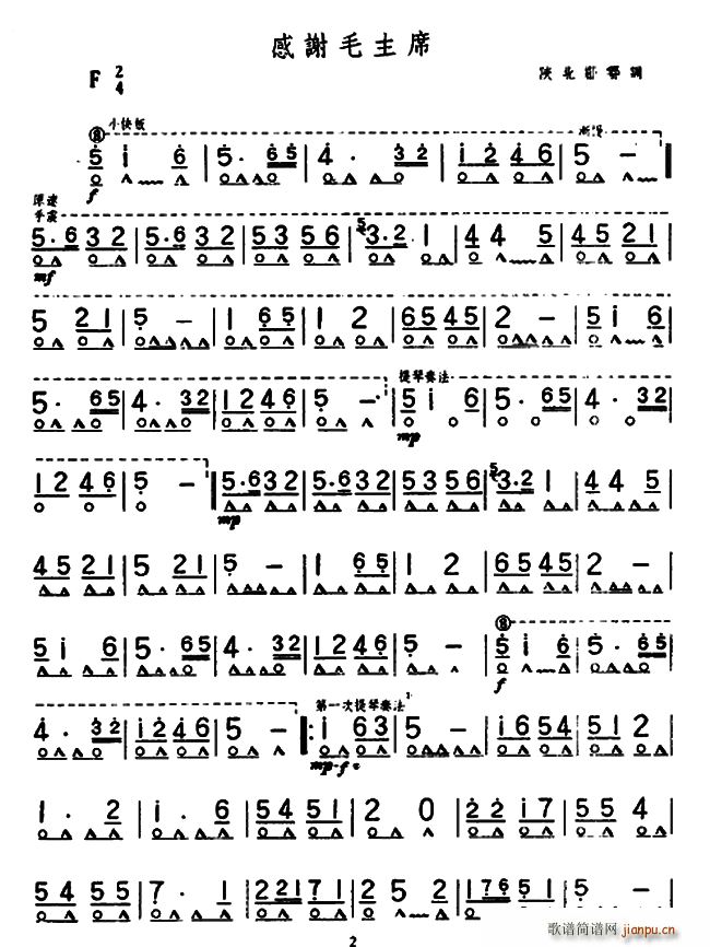 感谢毛主席(口琴谱)1