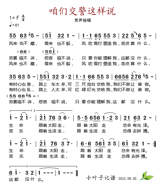 咱们交警这样说(七字歌谱)1