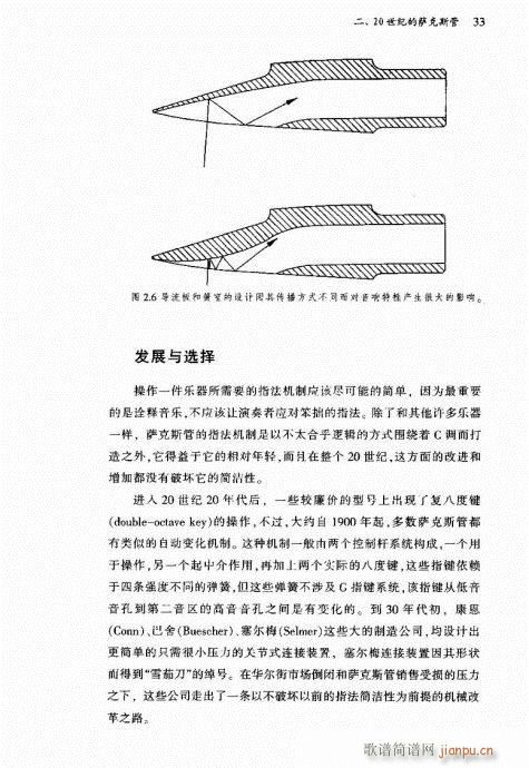 萨克斯管21-40(九字歌谱)13