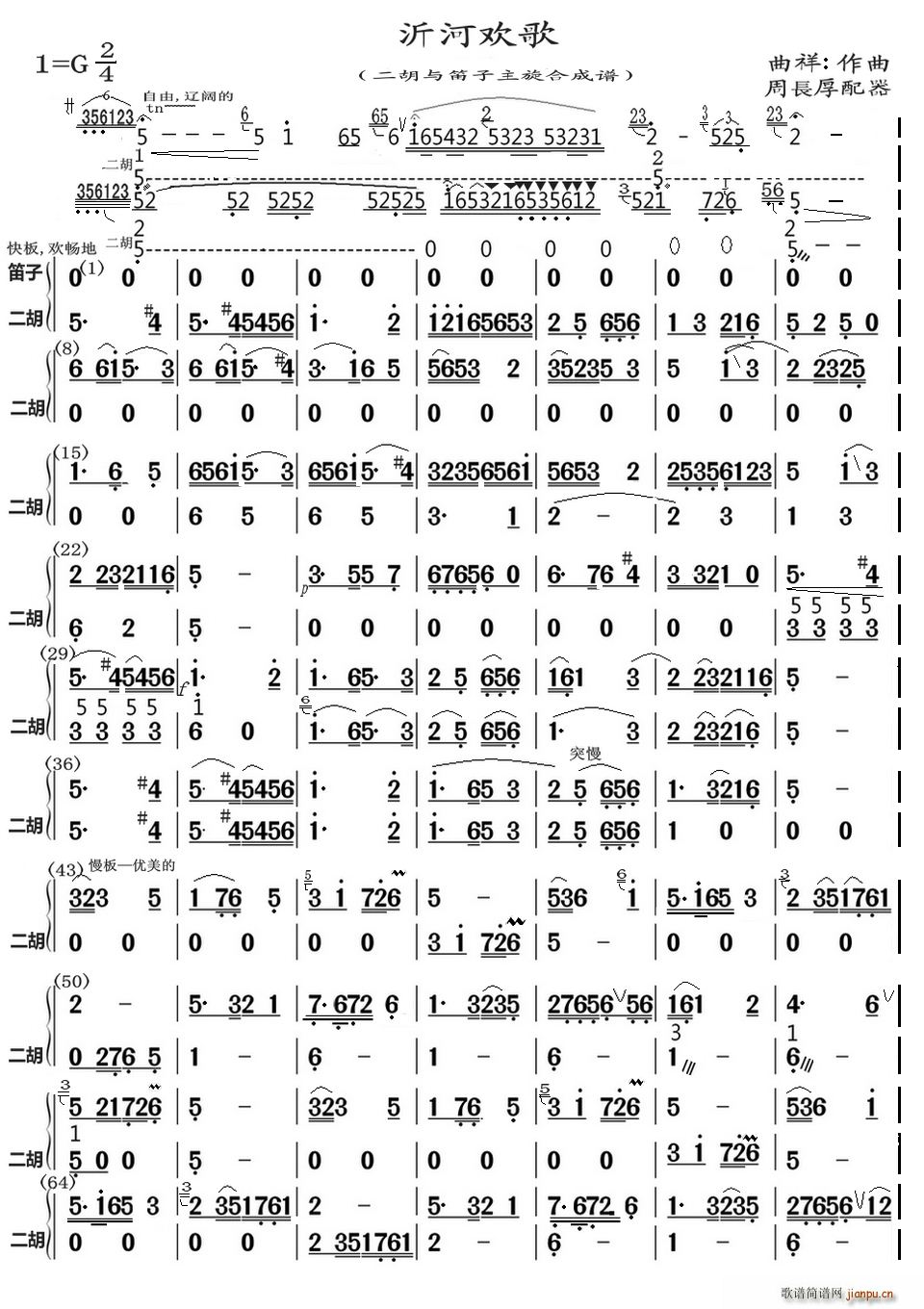 沂河欢歌 二胡与笛子主旋合成谱(笛箫谱)1