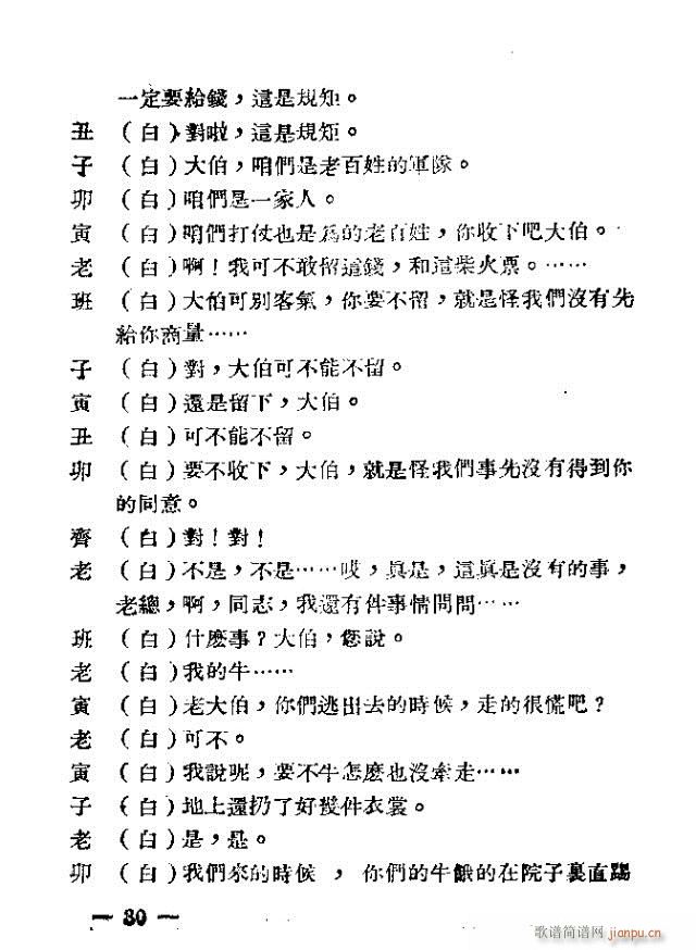 是假见不得真(六字歌谱)32