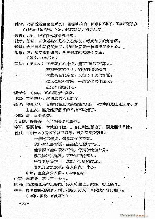 河南地方戏曲汇编 第四集 豫剧 前言目录 1 60(豫剧曲谱)54