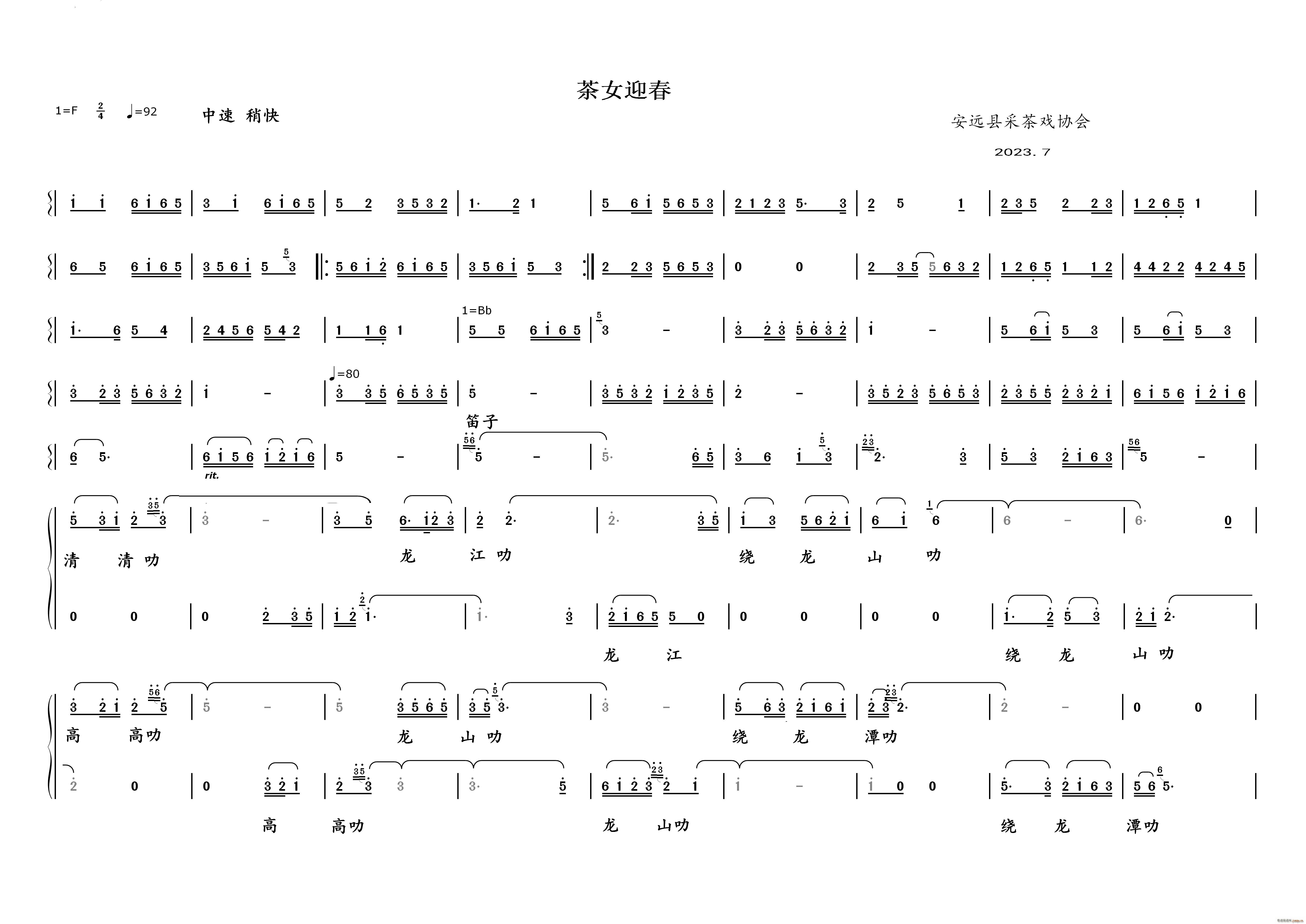 茶童戏主序幕赣州市采茶戏团正式版(十字及以上)1