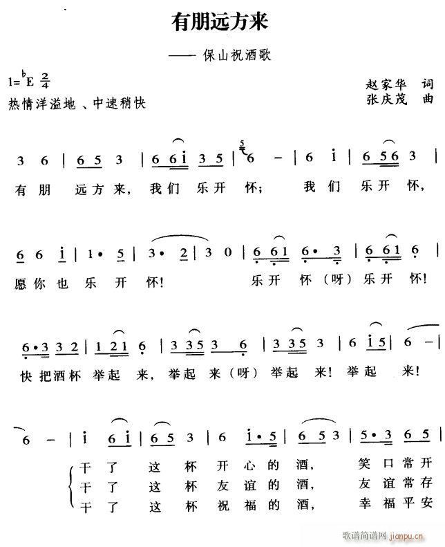 有朋远方来1(六字歌谱)1