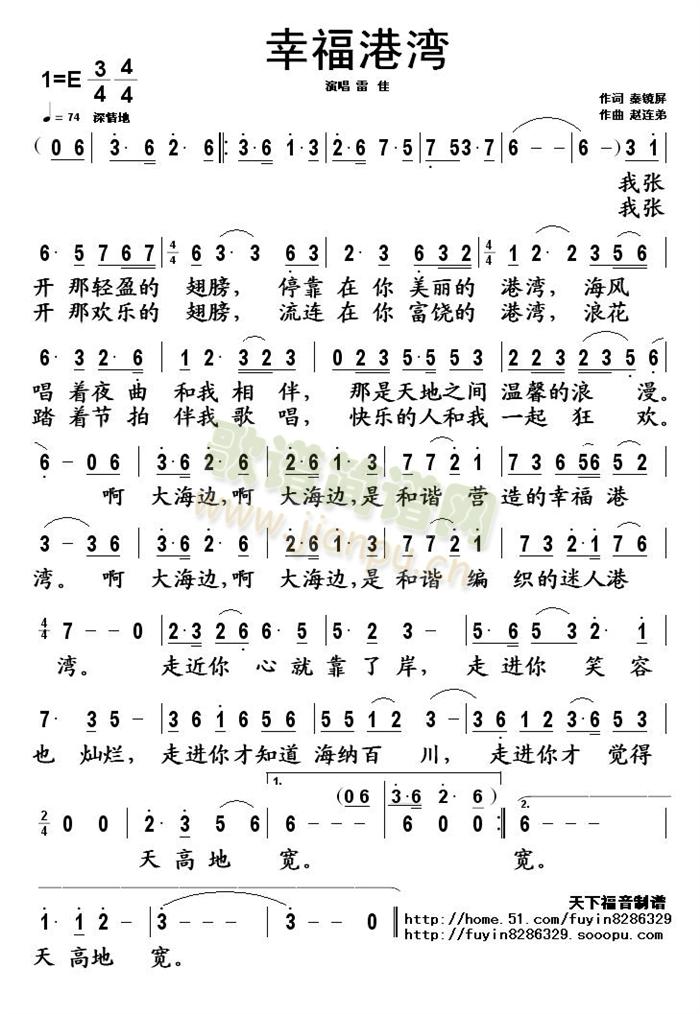 幸福港湾(四字歌谱)1