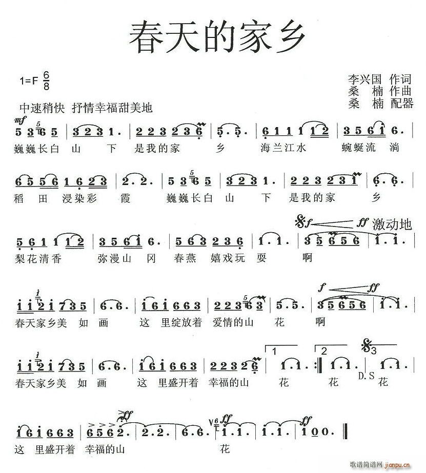 春天的家乡(五字歌谱)1