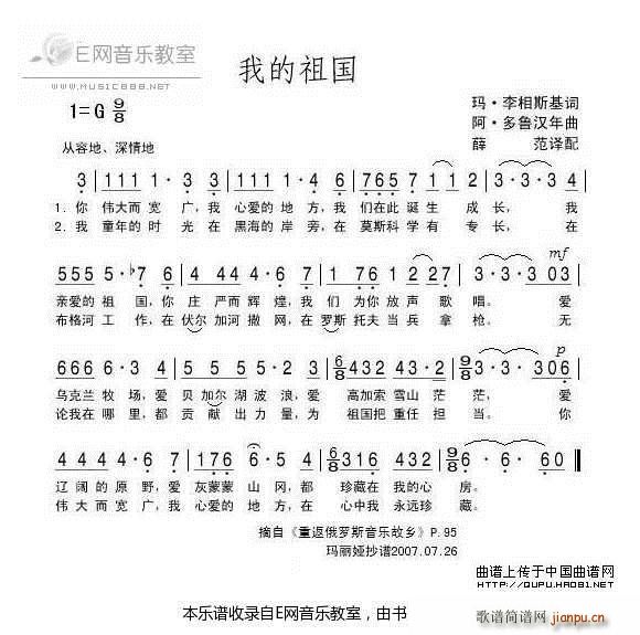 我的祖国 俄罗斯歌曲(十字及以上)1