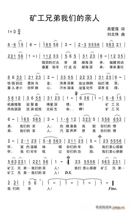 矿工兄弟我们的亲人(九字歌谱)1