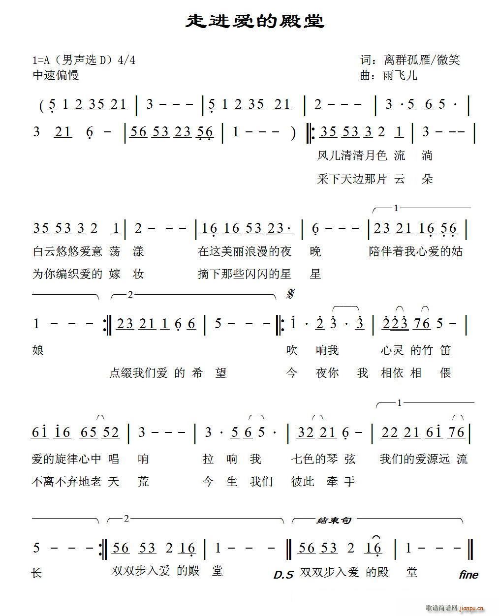 走进爱的殿堂(六字歌谱)1