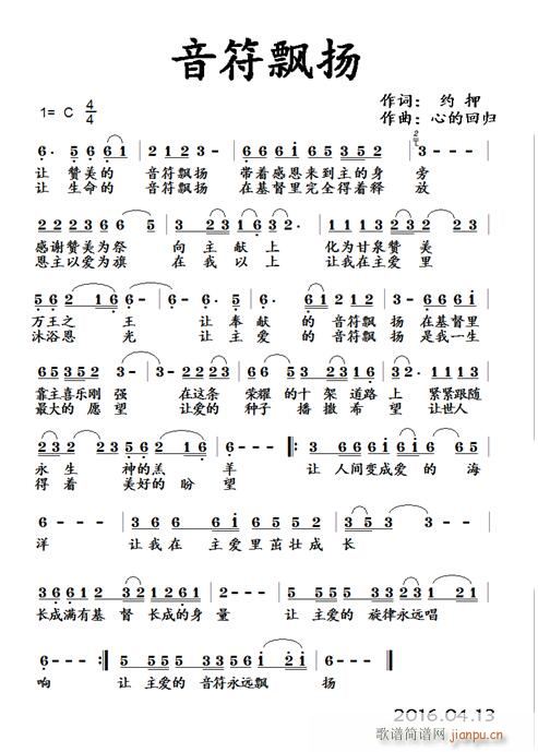 音符飘扬(四字歌谱)1