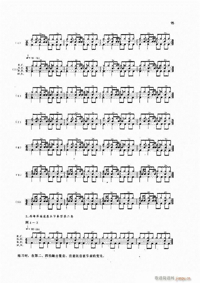 爵士鼓现代风格演奏教程61 120(十字及以上)35