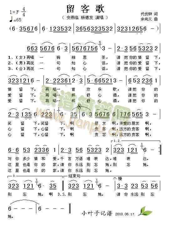 留客歌(三字歌谱)1