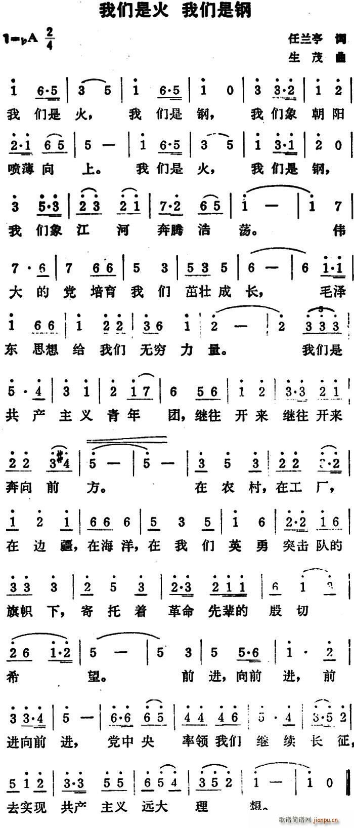 我们是火 我们是钢(九字歌谱)1