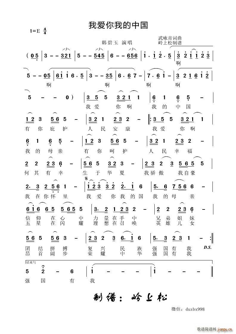 我爱你我的中国(七字歌谱)1