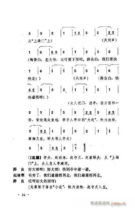 京剧流派剧目荟萃第九集21-40(京剧曲谱)16