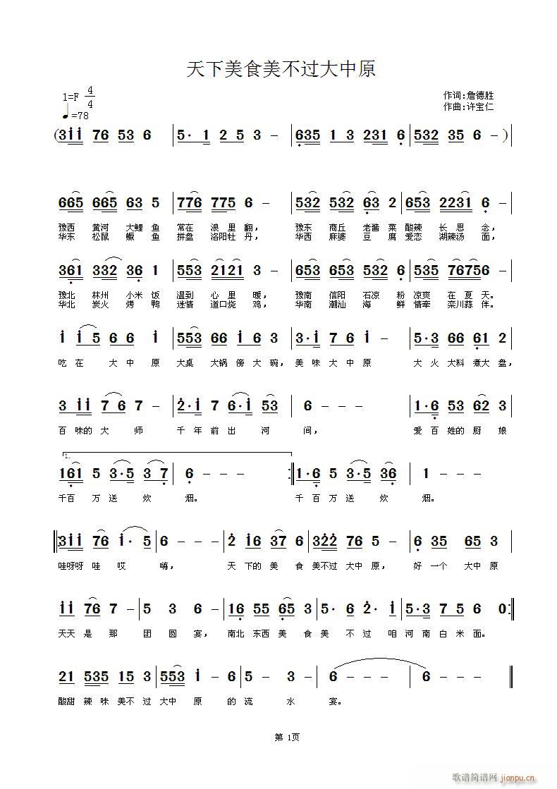 天下美食美不过大中华(十字及以上)1