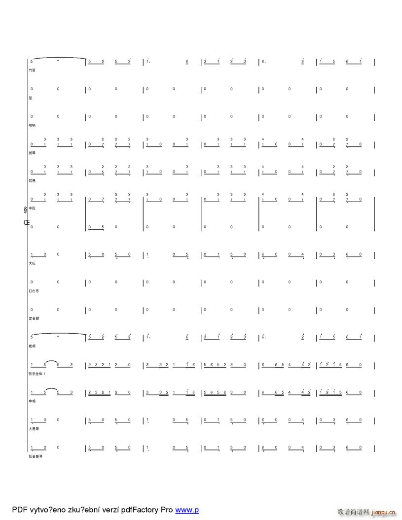 快乐的山里娃 改革开放之后孩子们的快乐生活(总谱)10