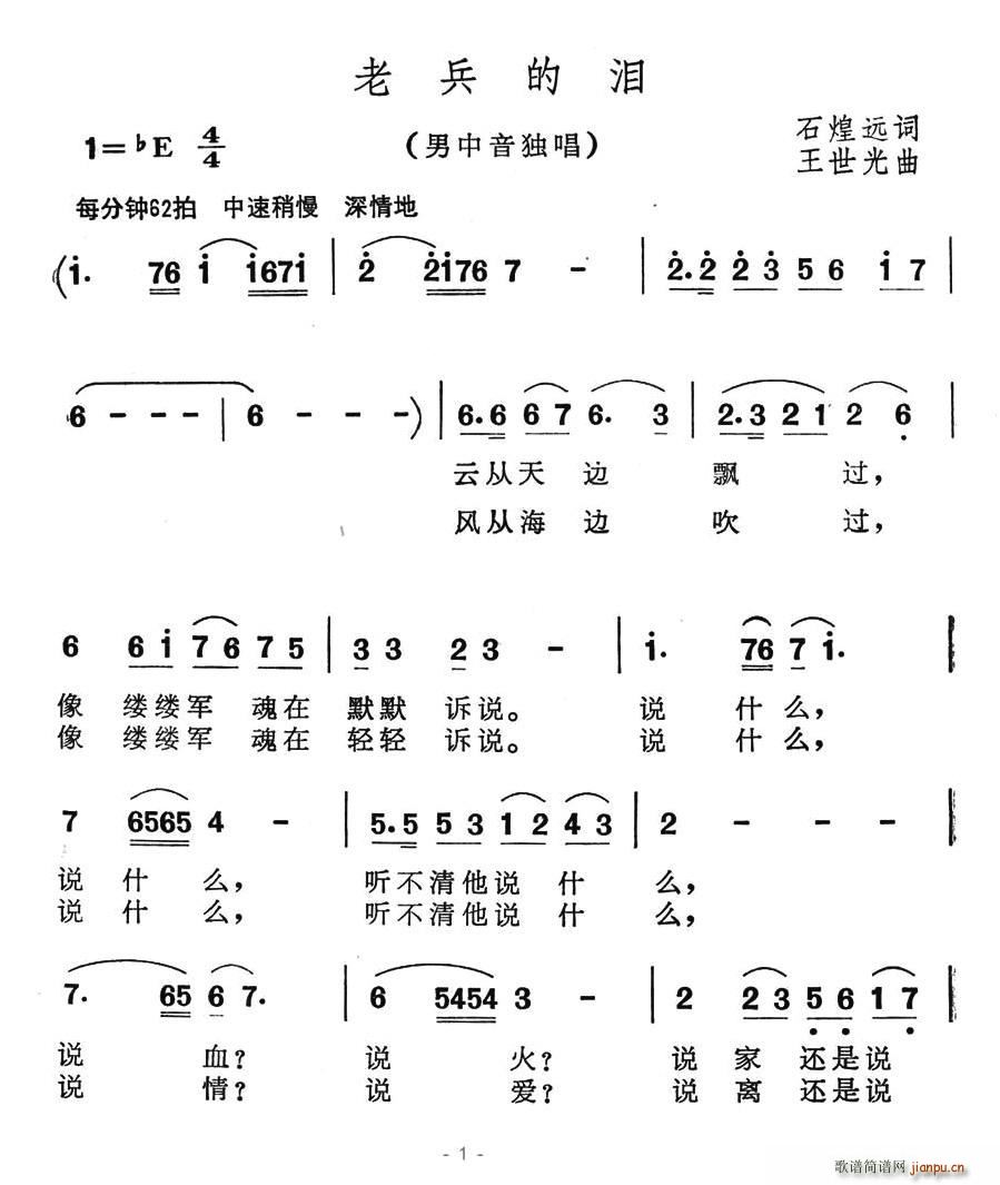 老兵的泪(四字歌谱)1