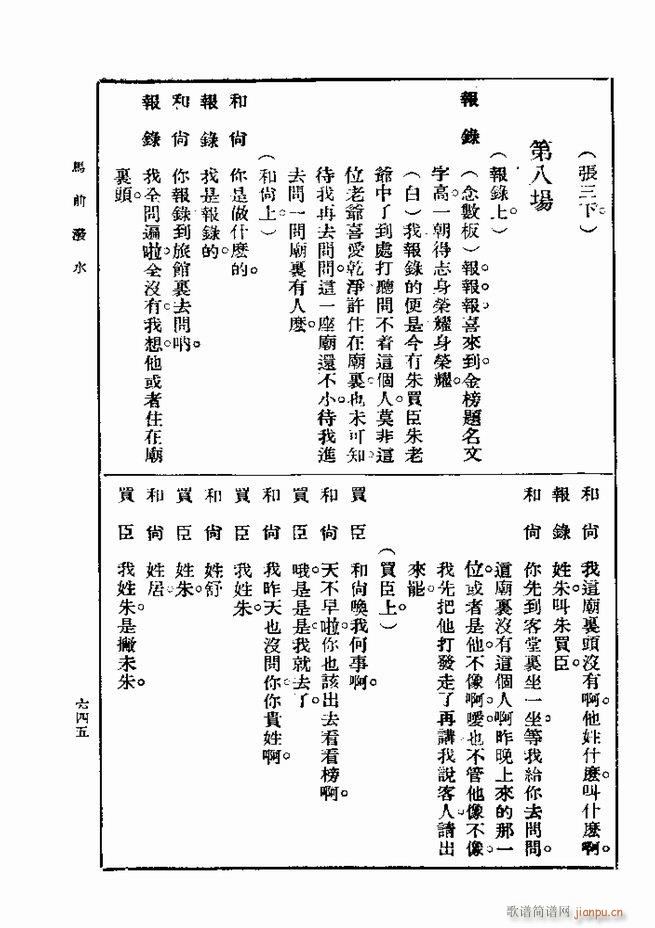 戏典 第一集 第二版 601 660(十字及以上)45