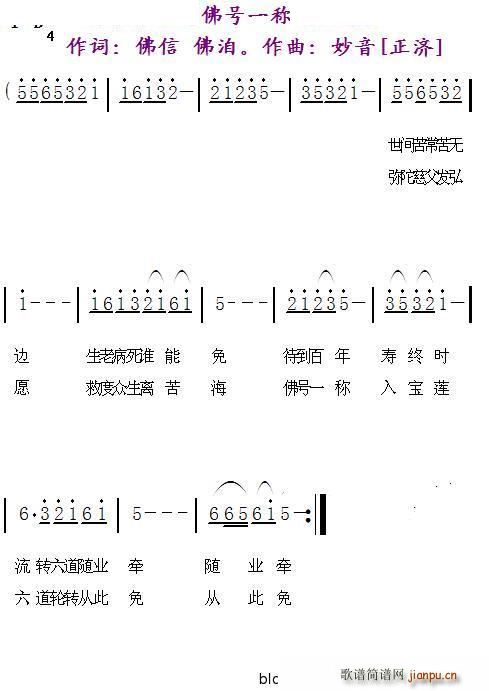 佛号一称入宝莲(七字歌谱)1