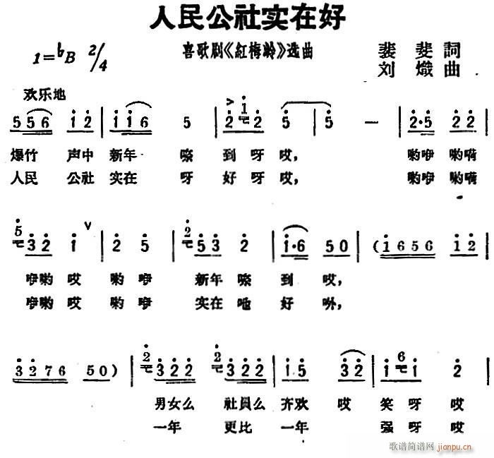人民公社实在好(七字歌谱)1
