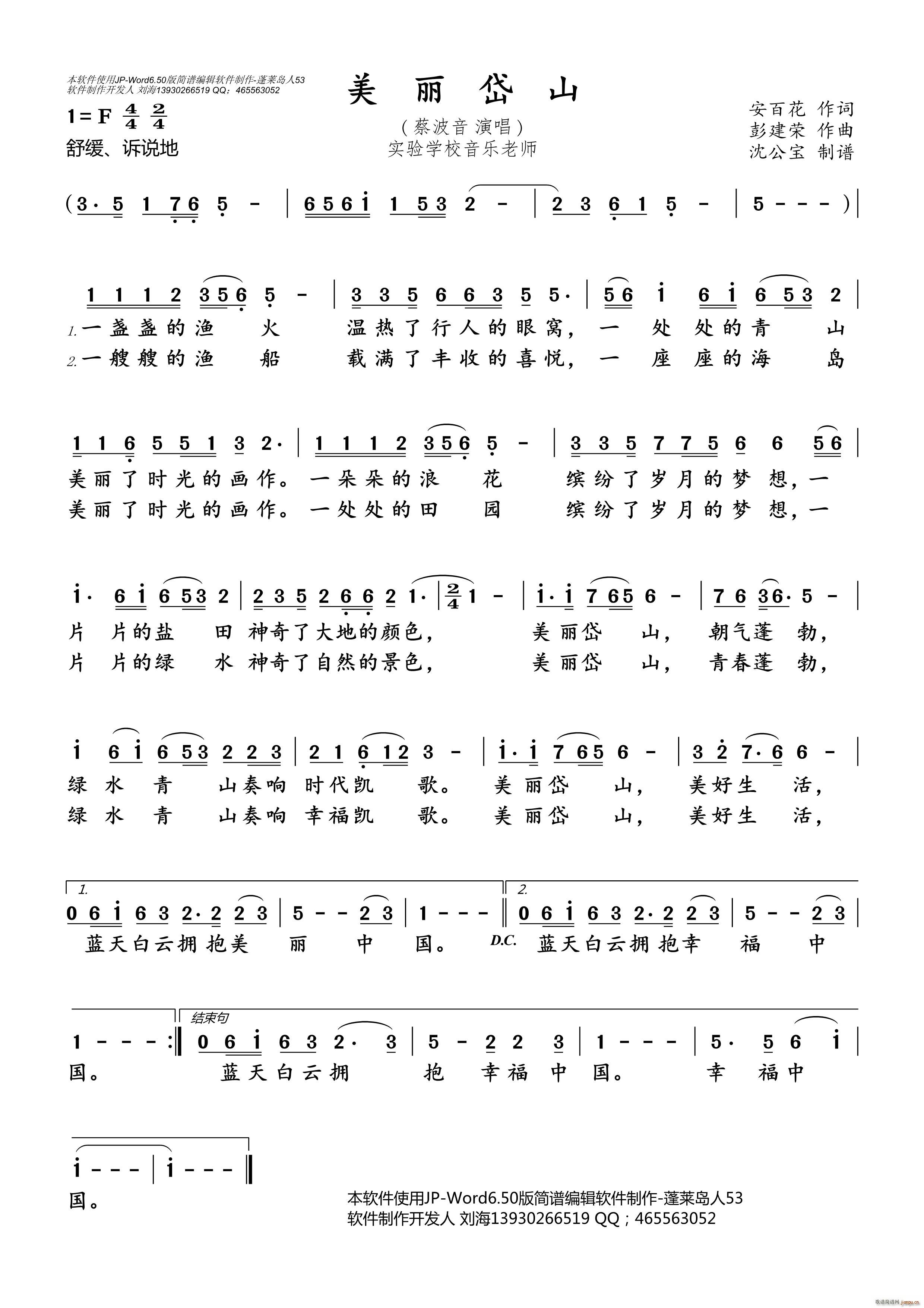 美丽岱山(四字歌谱)1