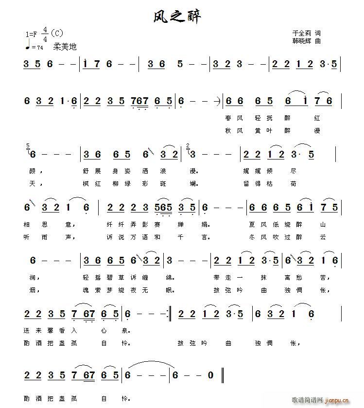 风之醉(三字歌谱)1