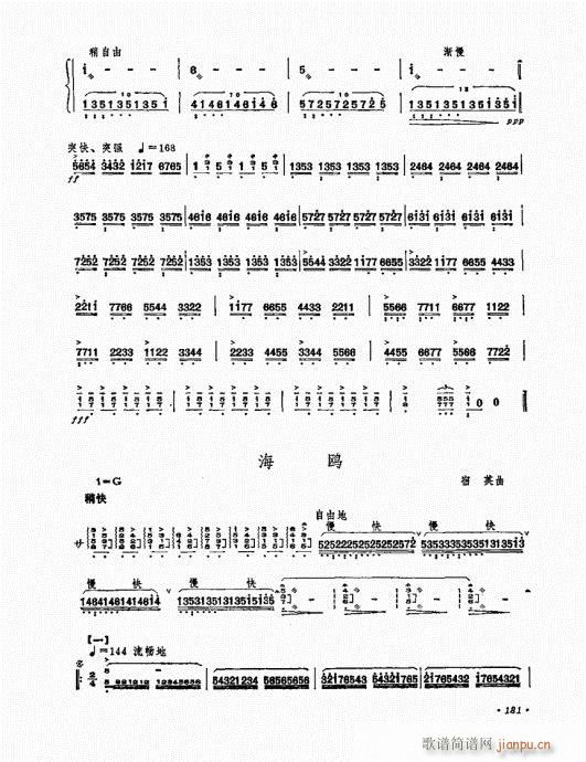 扬琴演奏艺术181-200(古筝扬琴谱)1