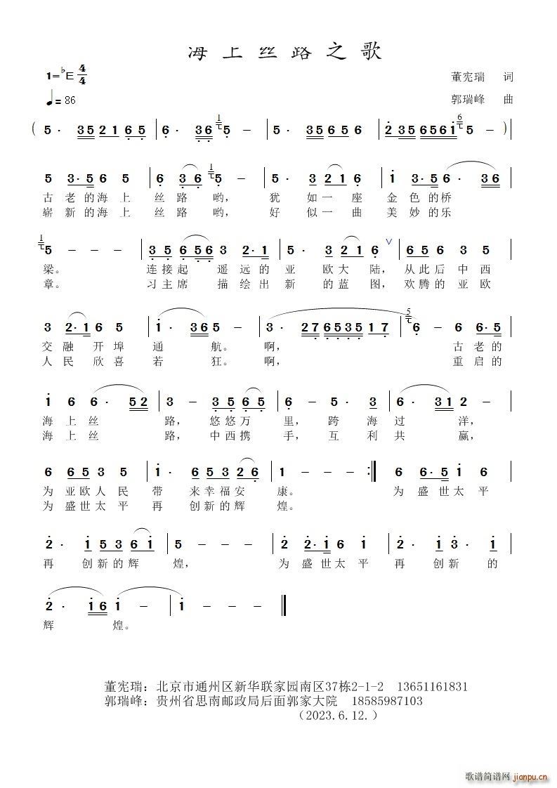 海上丝路之歌(六字歌谱)1