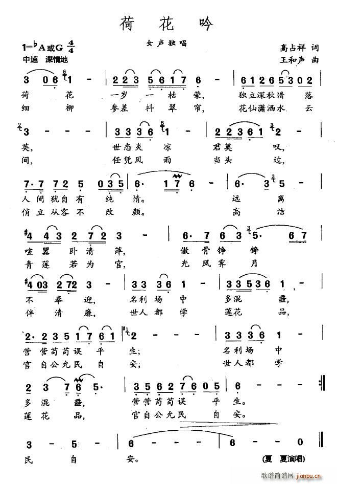 荷花吟(三字歌谱)1