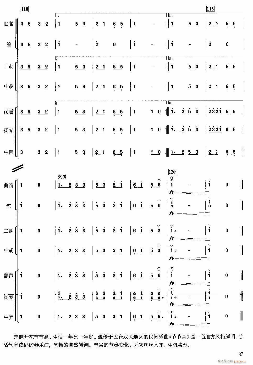 节节高10(五字歌谱)1