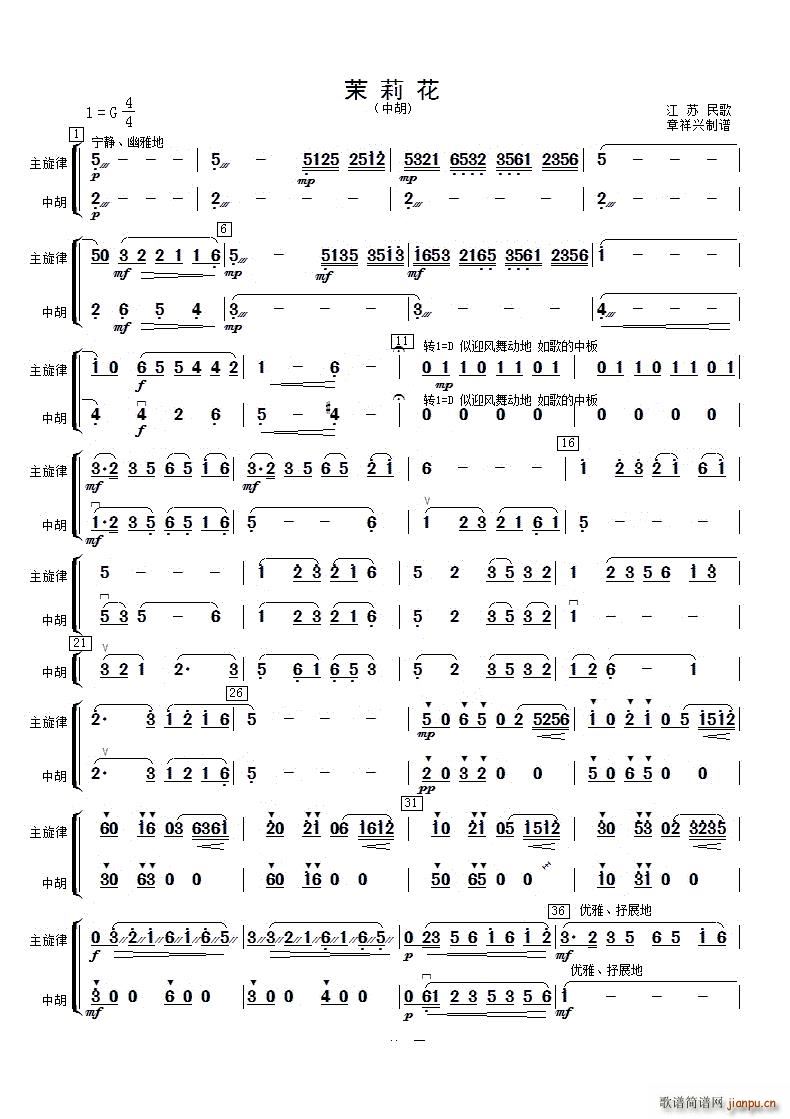茉莉花中胡(五字歌谱)1