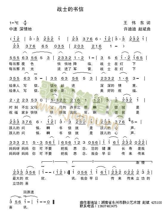 战士的书信(五字歌谱)1