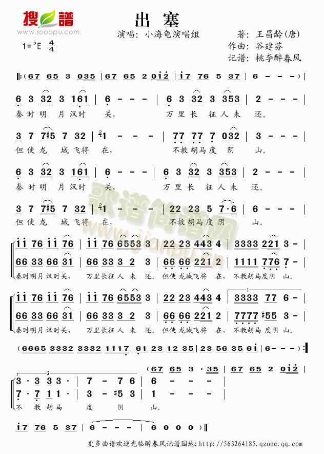 谷建芬新学堂儿歌之出塞(十字及以上)1