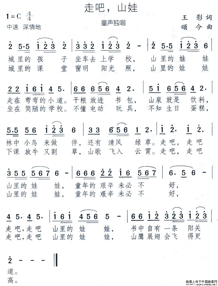 走吧，山娃(五字歌谱)1