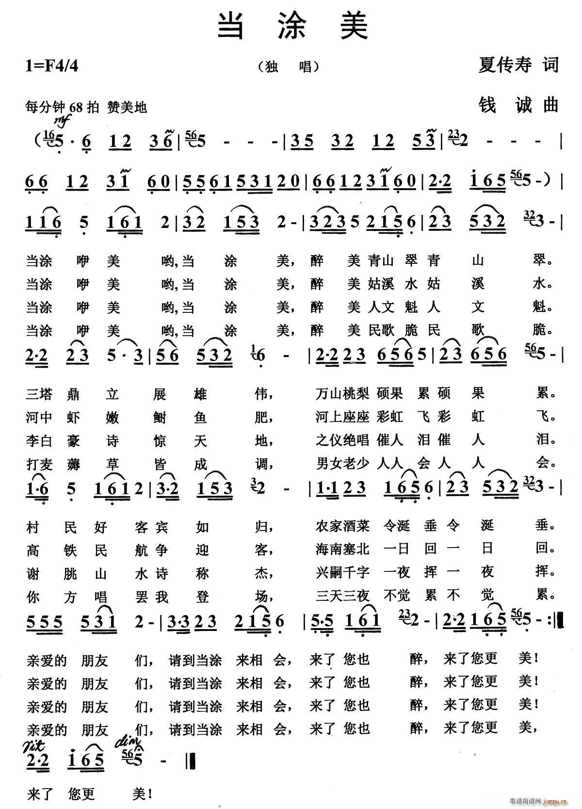 当涂美(三字歌谱)1
