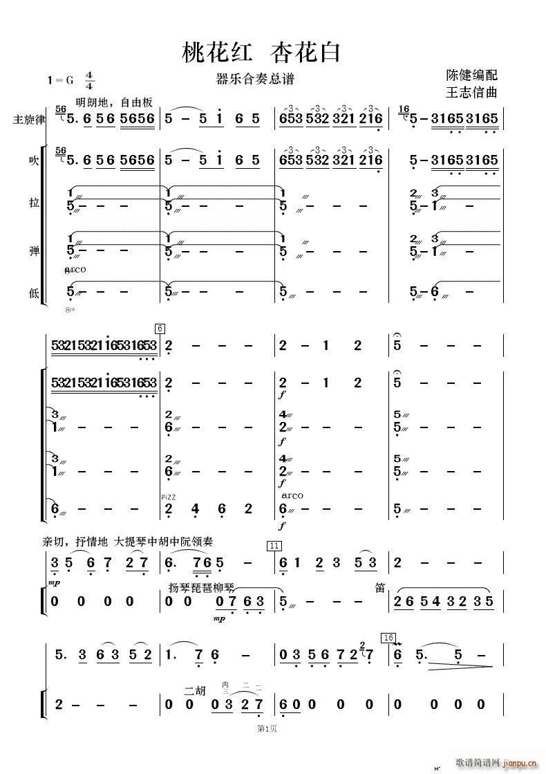 桃花红杏花白 民乐合奏(总谱)1