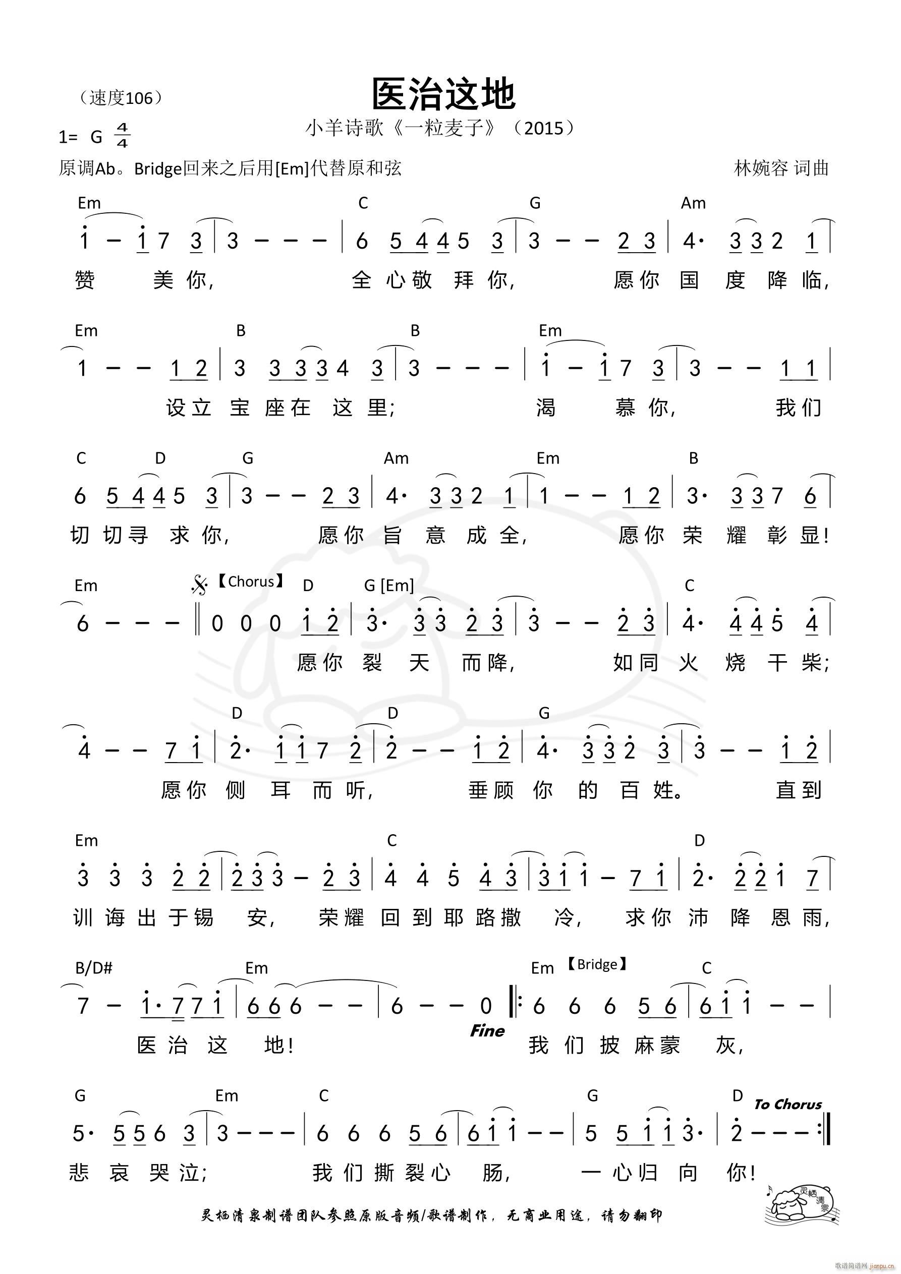 医治这地 小羊(七字歌谱)1