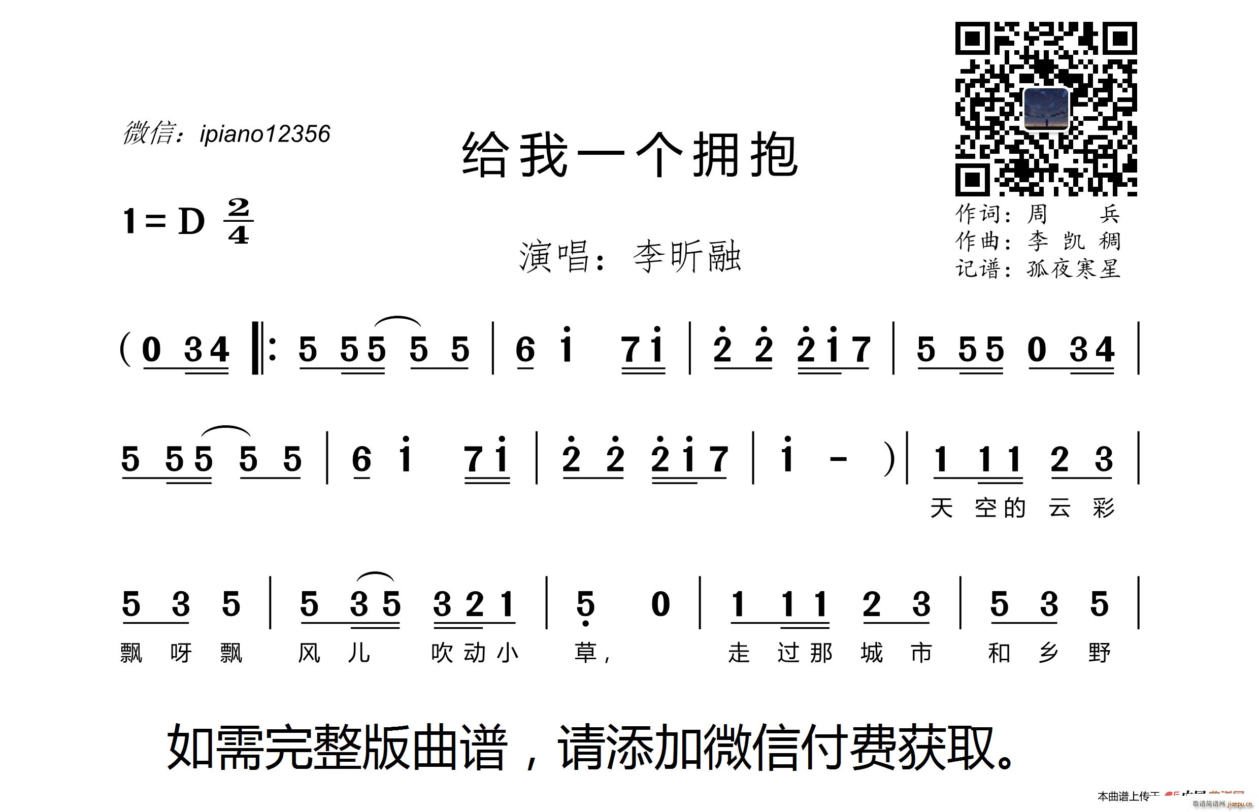 给我有一个拥抱(七字歌谱)1