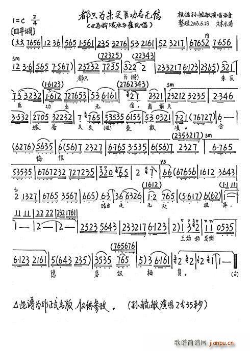 马前泼水 都只为朱买臣功名无信(十字及以上)1