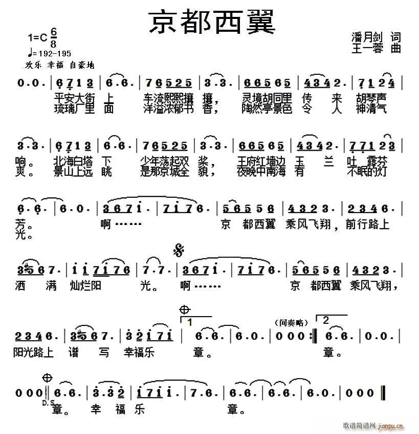 京都西翼(四字歌谱)1