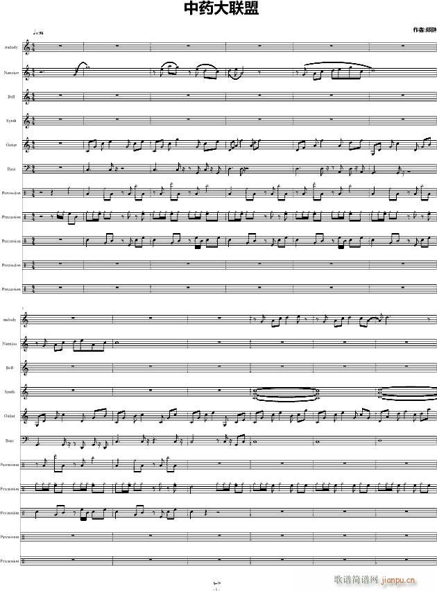 中药大联盟(钢琴谱)1