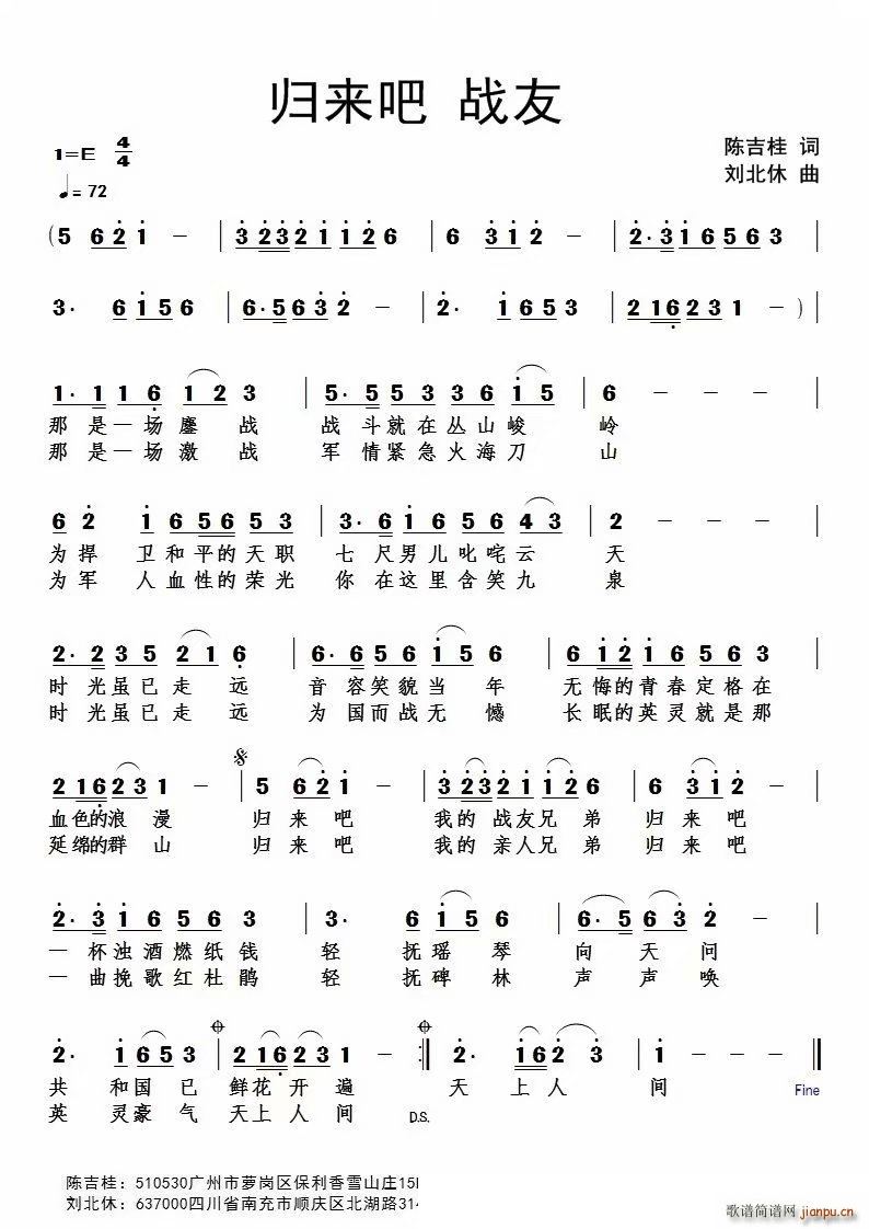 归来吧战友(五字歌谱)1